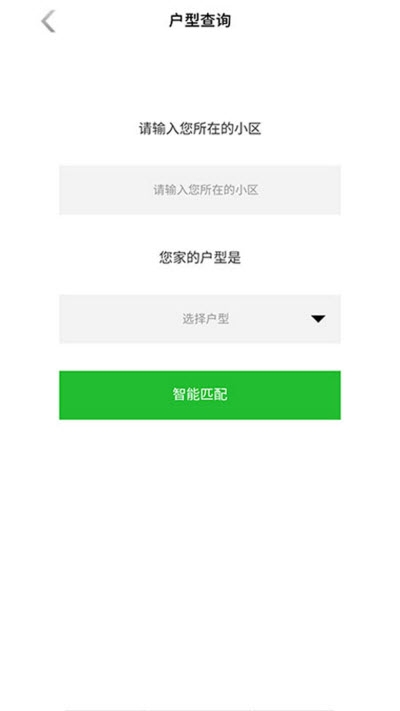 E休装修app手机版图3