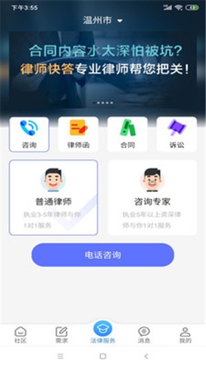 律师快答app图3
