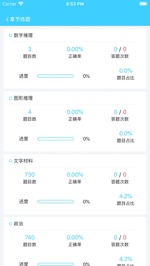 2020年国家公务员考试真题答案app手机版图3