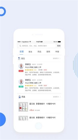 好莱医生app手机官方版图2