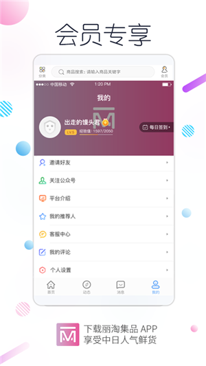 丽淘集品app图片1