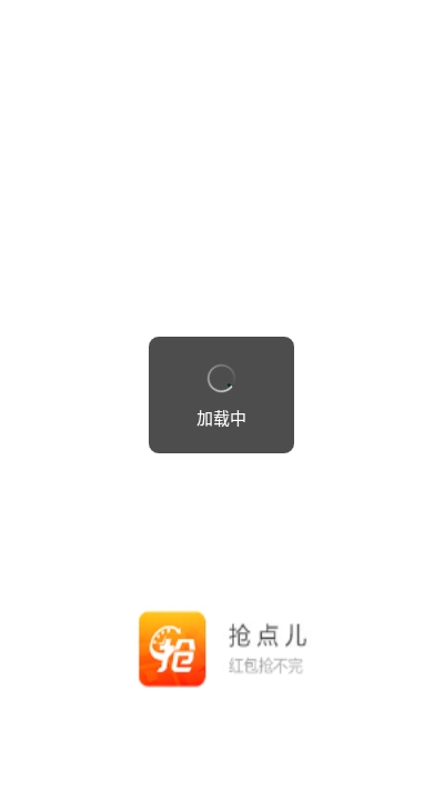 抢点儿app手机版图2