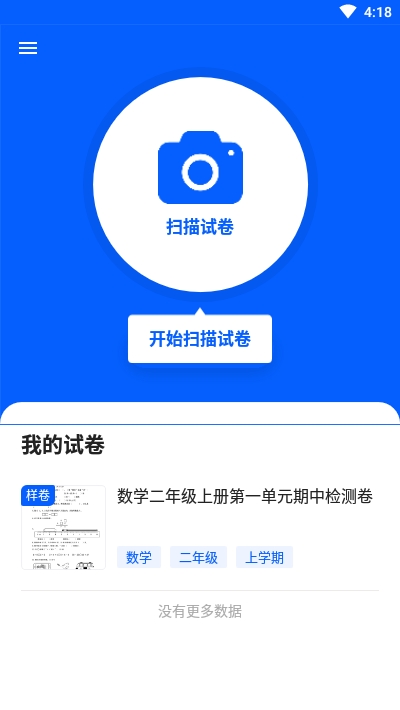 爱作业试卷宝app图2