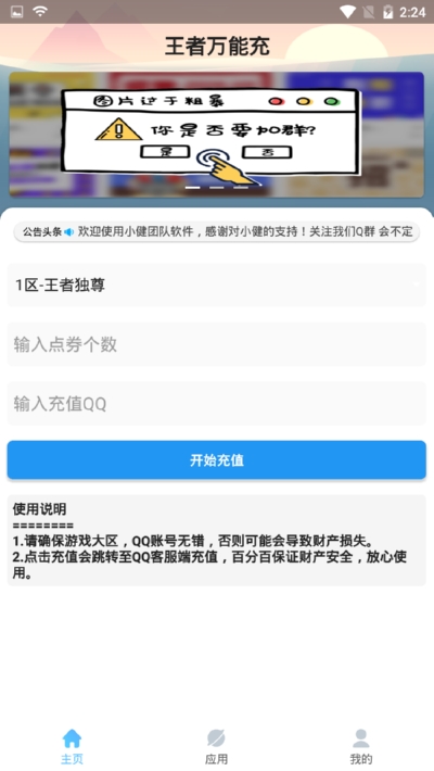 王者万能充app官方版图1