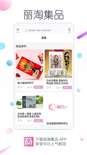 丽淘集品图1