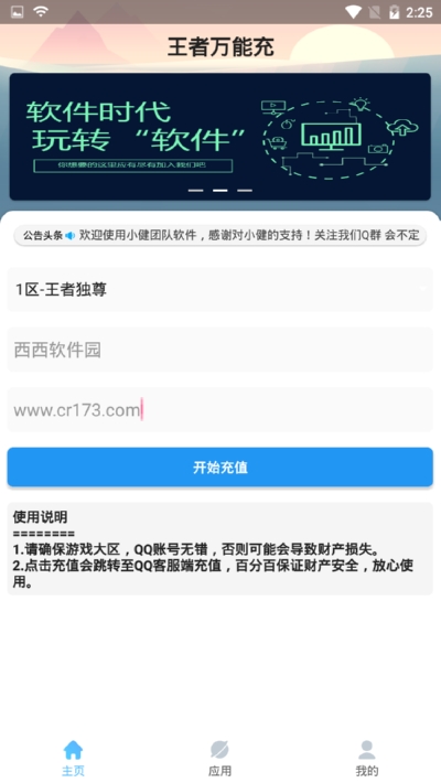 王者万能充app官方版图3