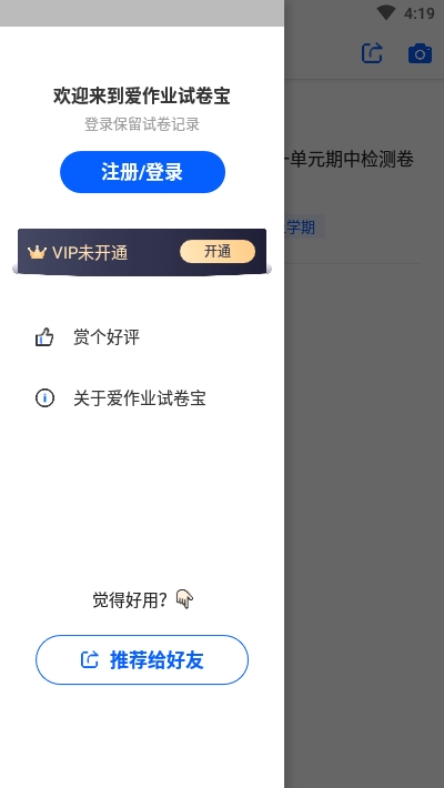 爱作业试卷宝app图3