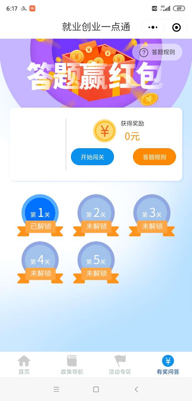 就创一点通App红包版图1
