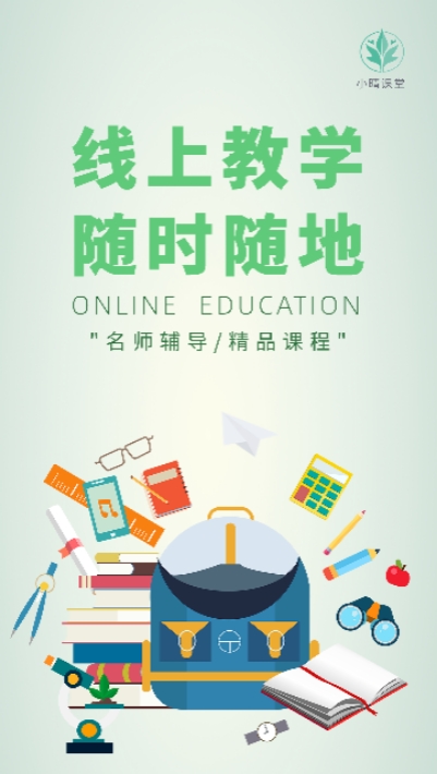 小晴课堂app图片1