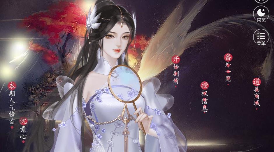 闪艺执手素心话江山金手指安卓版图3