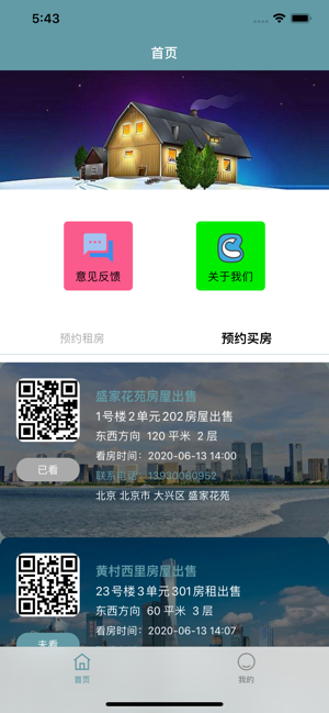 盛家花苑平台图2