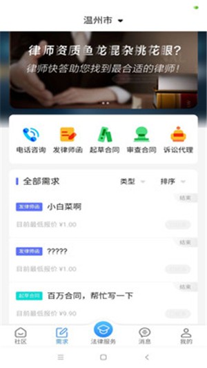 律师快答app图片1