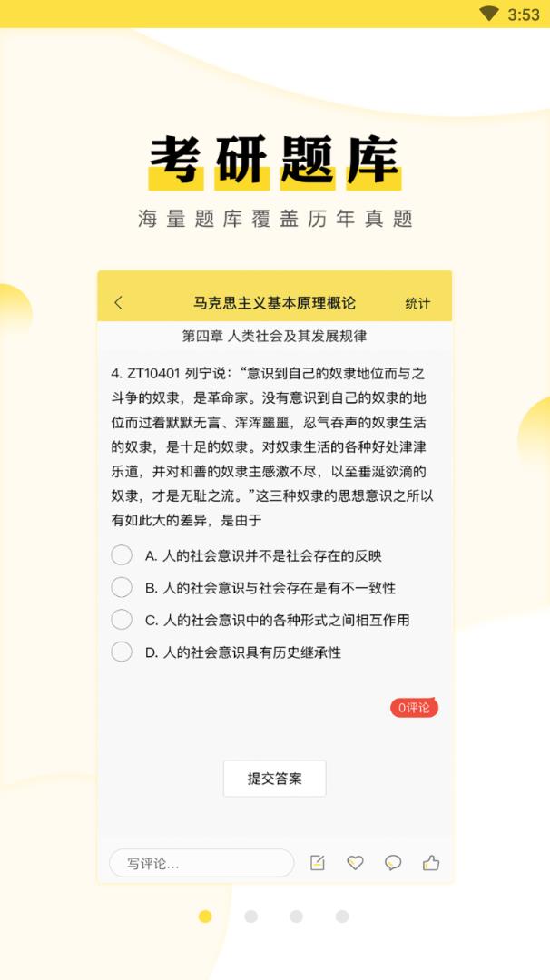 考研季app图2