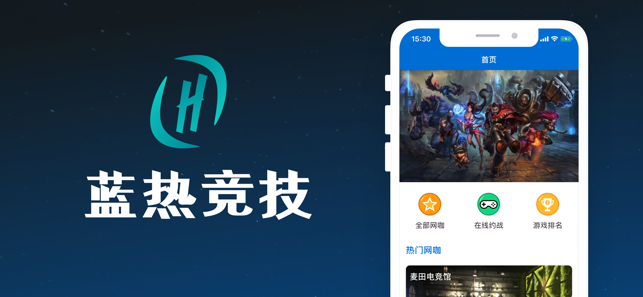 蓝热竞技app手机版图1