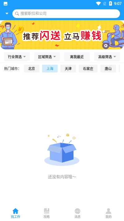 快马速聘app图2