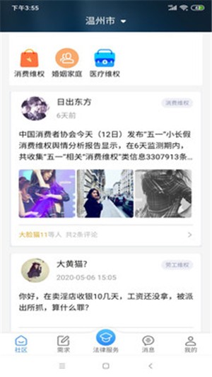 律师快答app图1