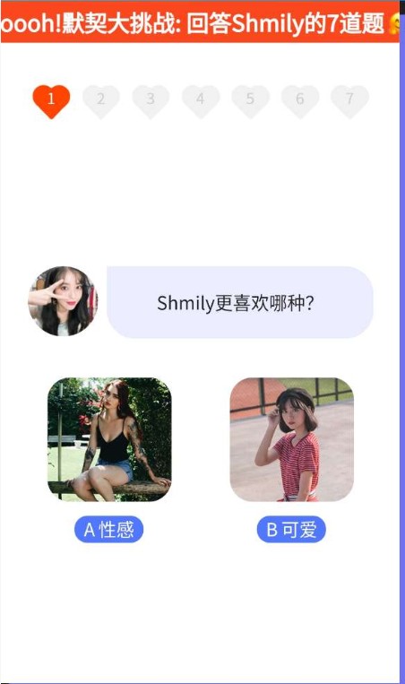 520默契问答小游戏图片1