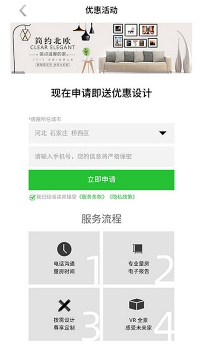 E休装修app手机版图1