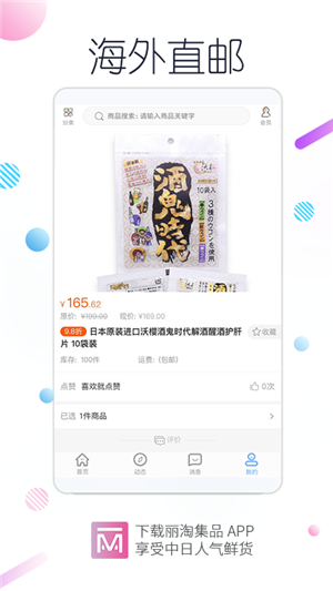 丽淘集品图2