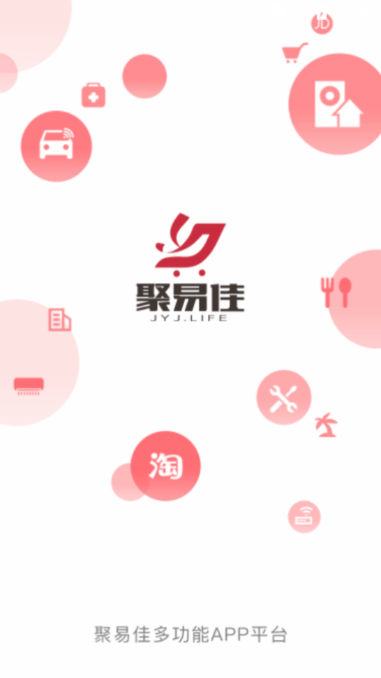 聚易佳app图片1