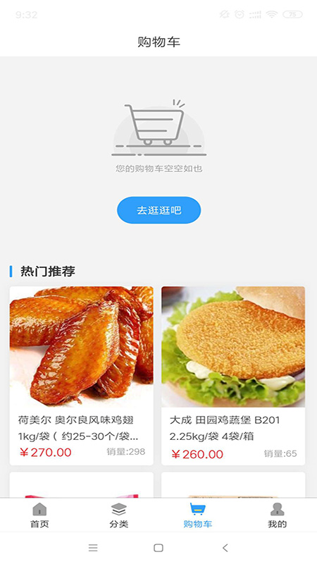 优选冻品app图3