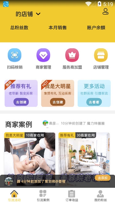 橙小店app手机版图1