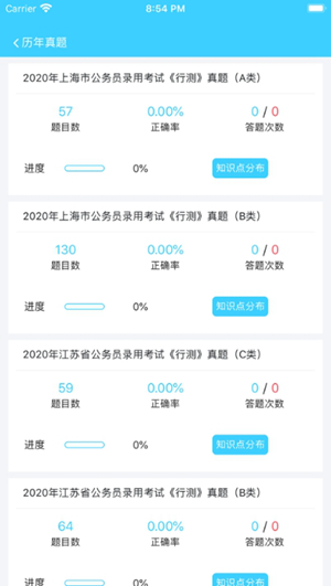 2020年国家公务员考试真题答案app手机版图1