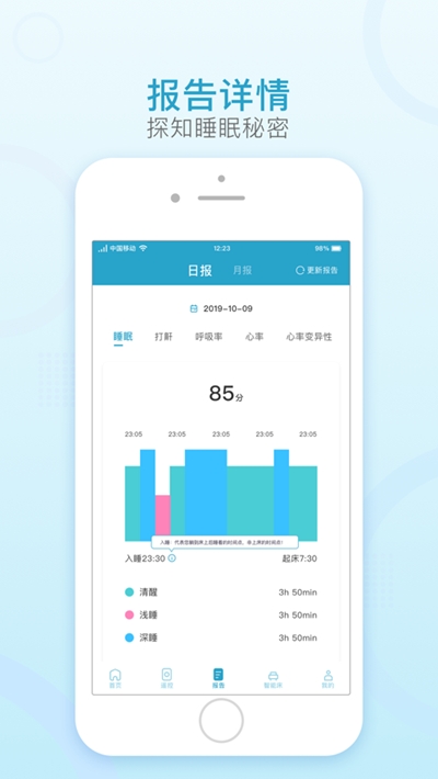 麒盛智眠app图片1