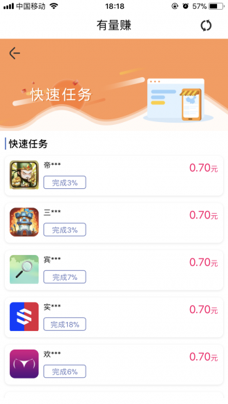 有量赚app官方版图2