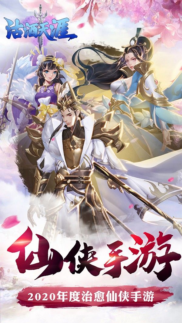 沽酒天涯手游官方安卓版图3