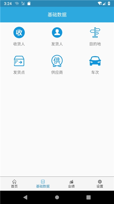 物流记app手机版图2