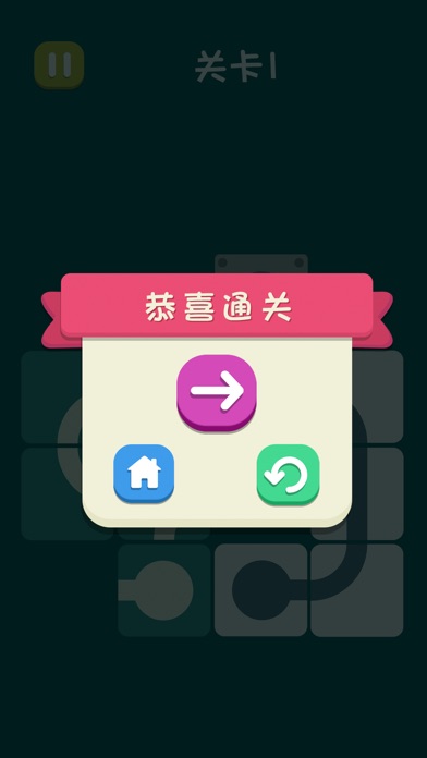 连接大师游戏图片1