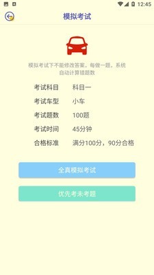 考个驾照app图片2