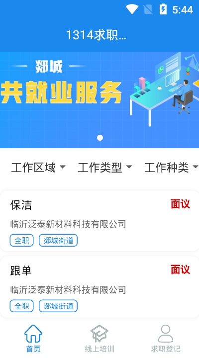 1314求职招聘图3