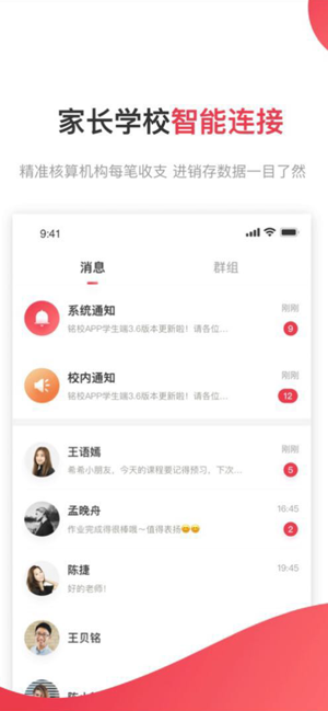 铭校老师app图片1