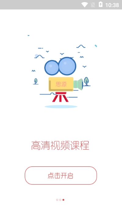 思源心理app手机版图1