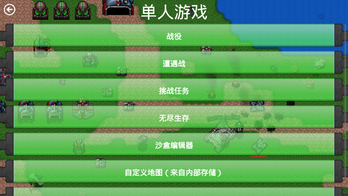 铁锈战争创星之世安卓版中文最新版图2