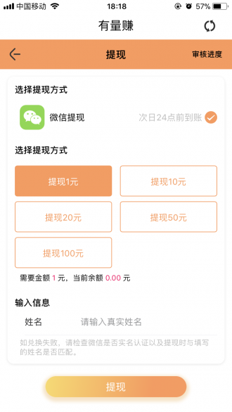 有量赚app官方版图3