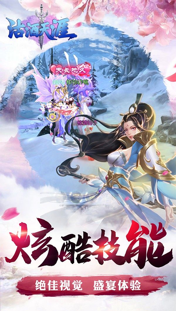 沽酒天涯手游图片1