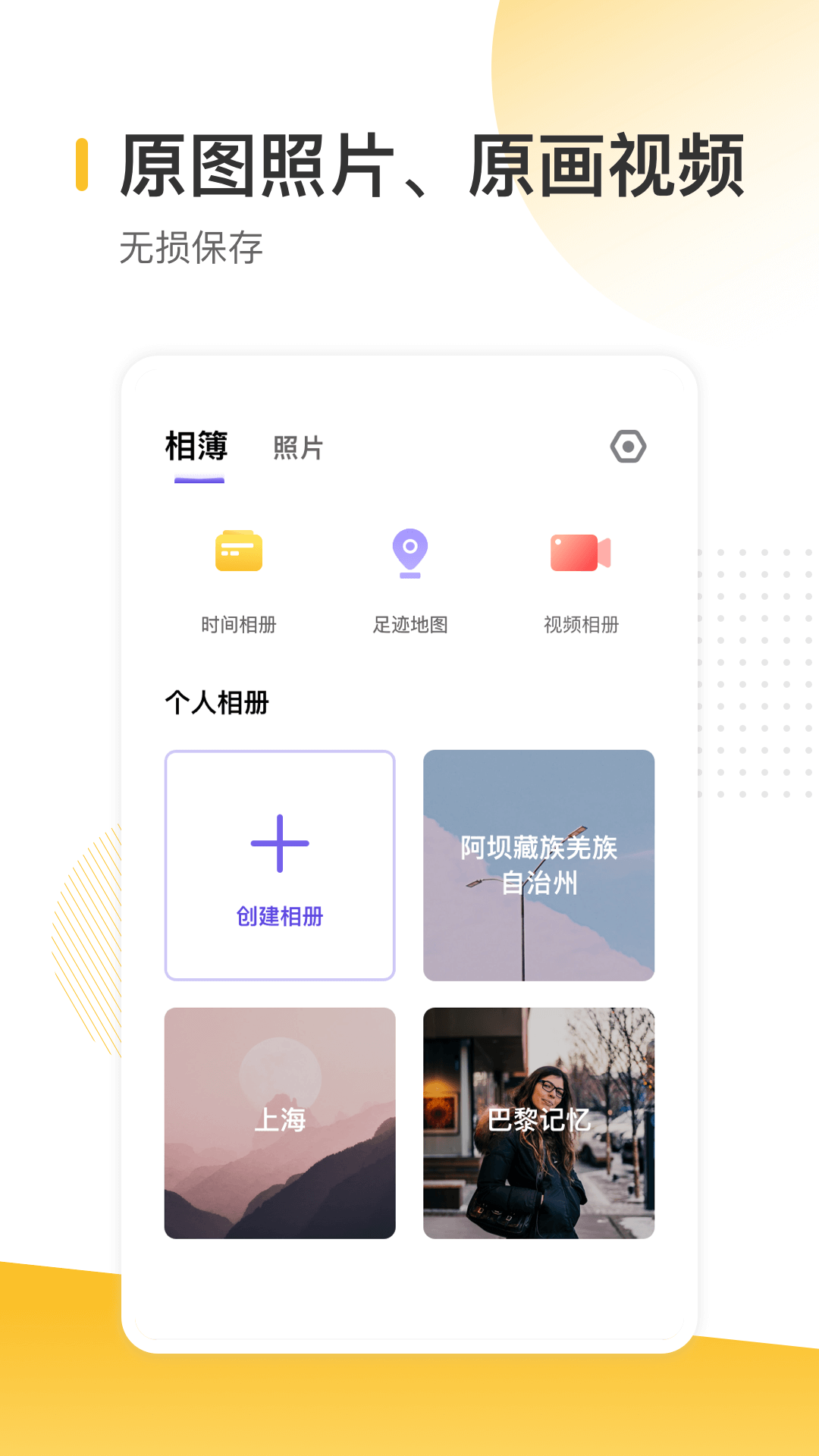 时光地图相册app手机版图3