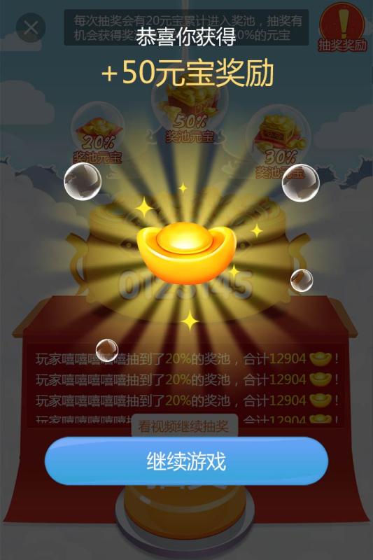 财神爷来了红包版图3