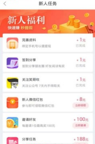 单单赚app安卓版图3