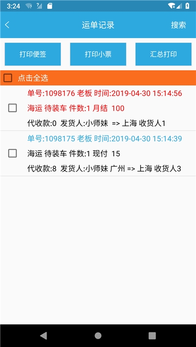 物流记app手机版图3