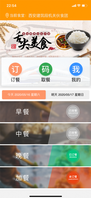 智慧食堂一码通app官方手机版图1