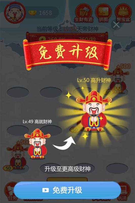 请个财神进手机版图片1