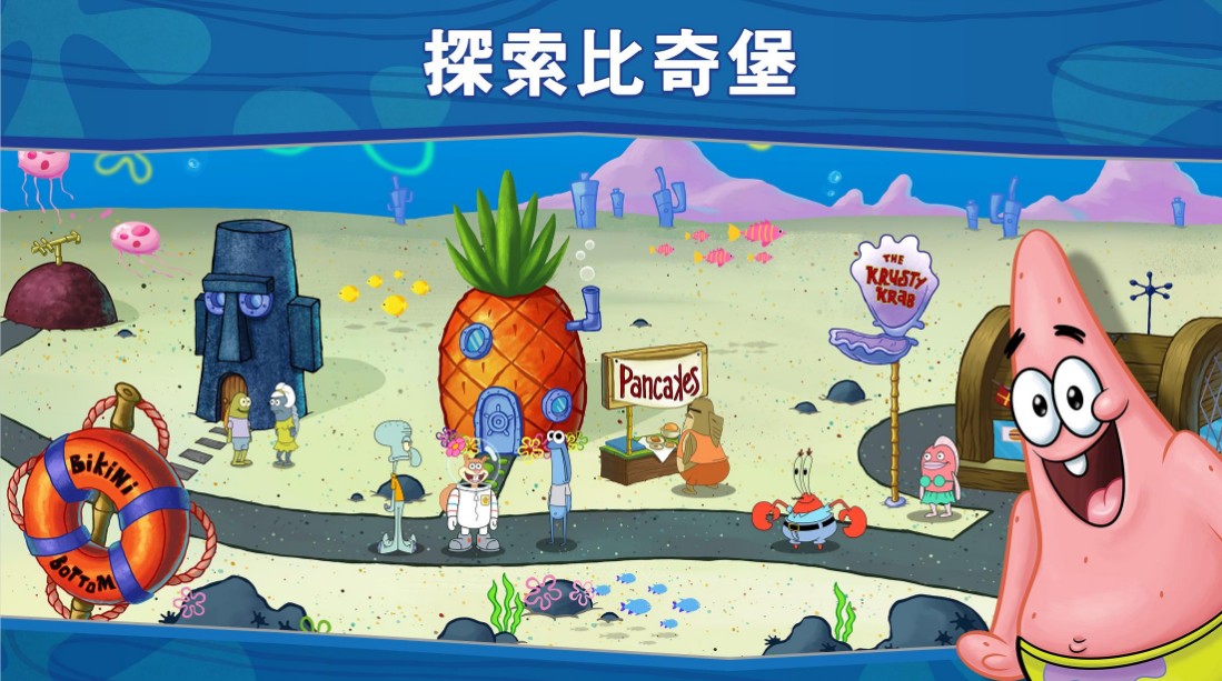 海绵宝宝蟹堡王大挑战图1