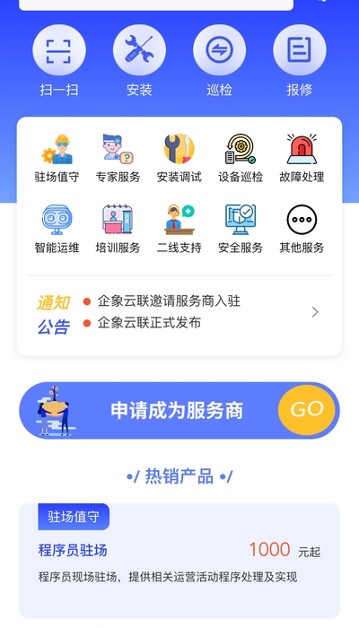 企象云联app图片1