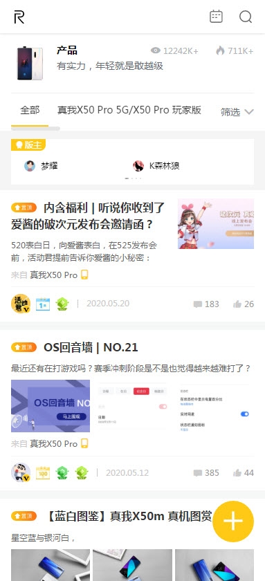 realme社区app图片1