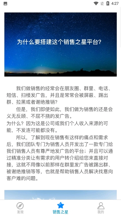 销售之星app手机版图3