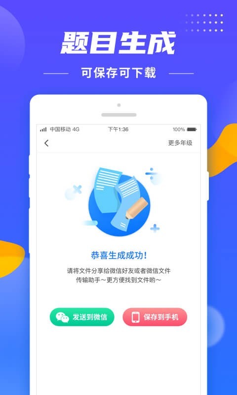 小学生题目大全app官网版图2